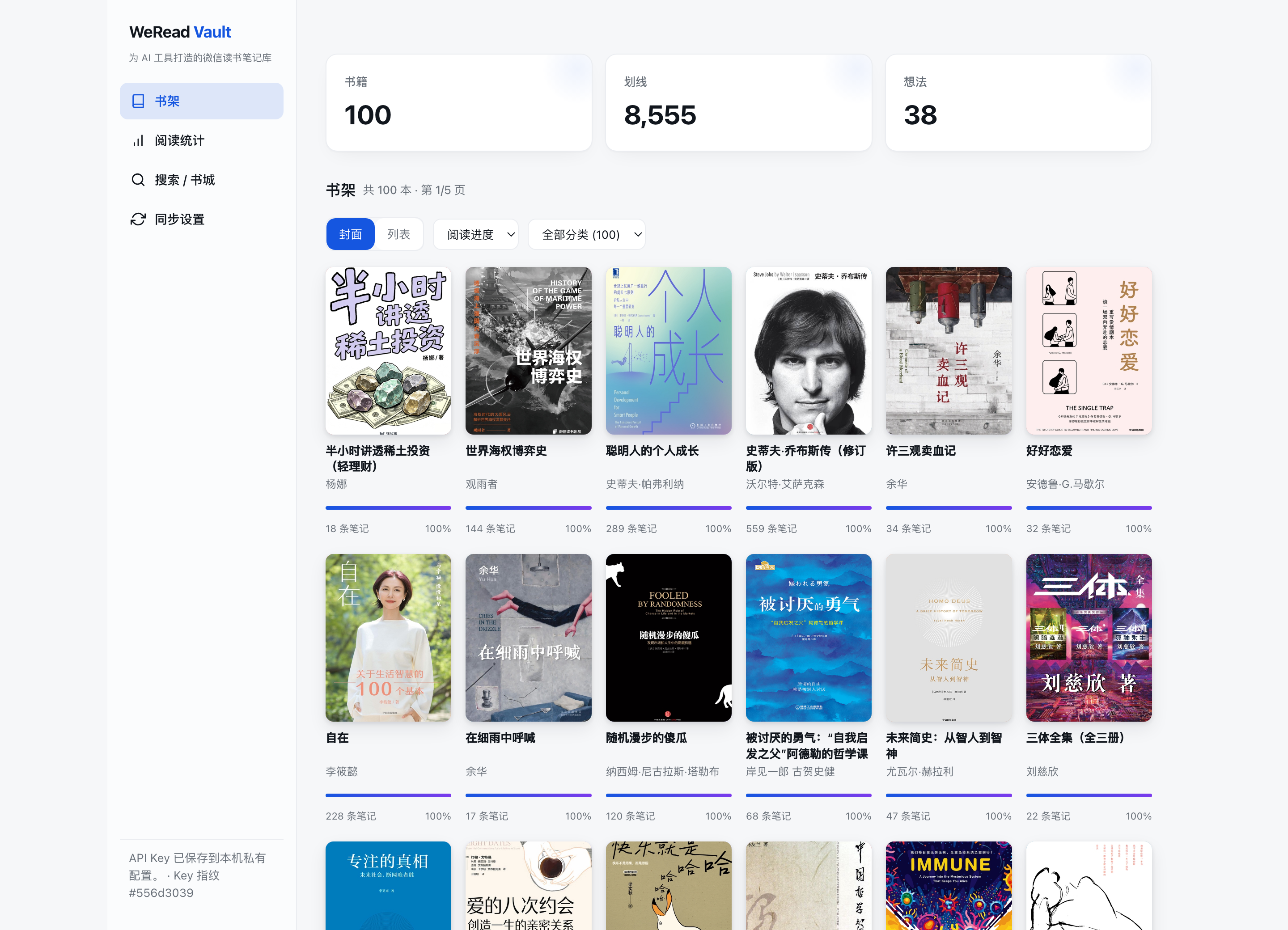 WeRead Vault Dashboard