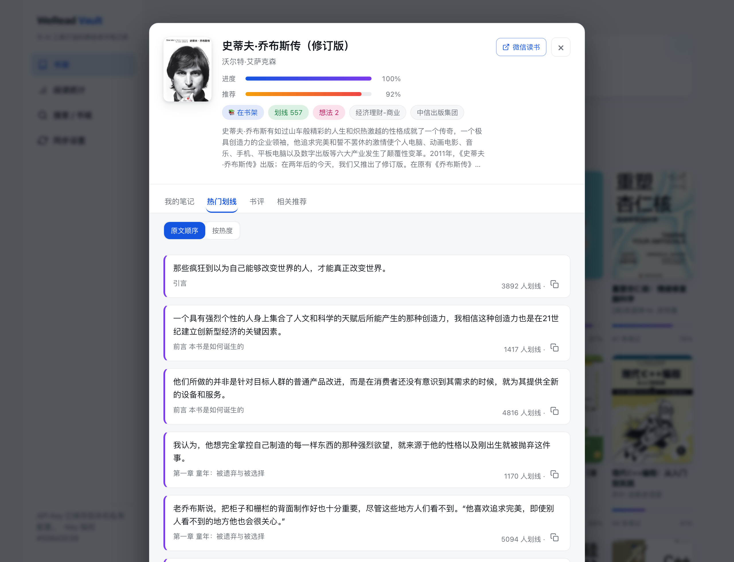 热门划线